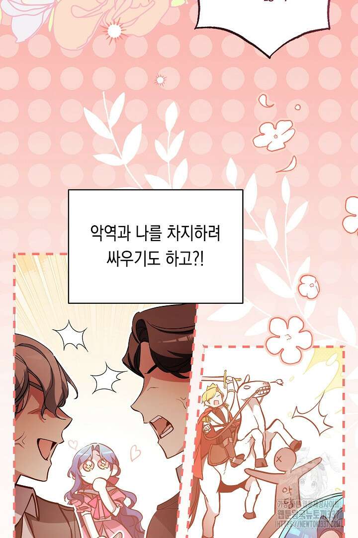 파괴하러 왔습니다 11화 2