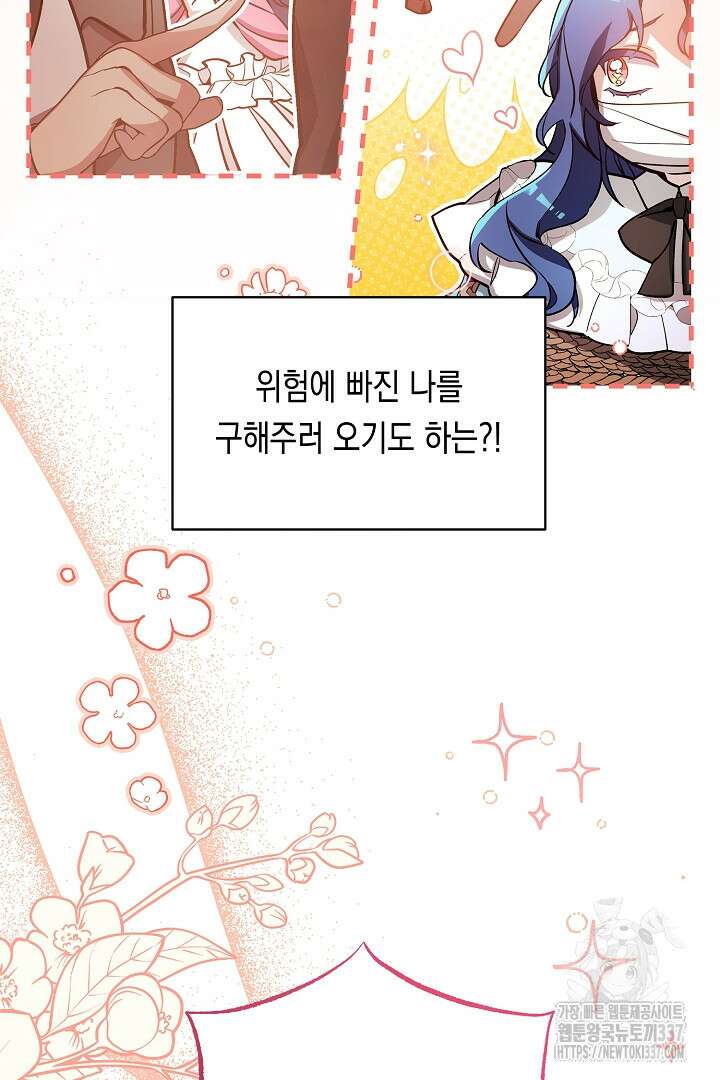 파괴하러 왔습니다 11화 3