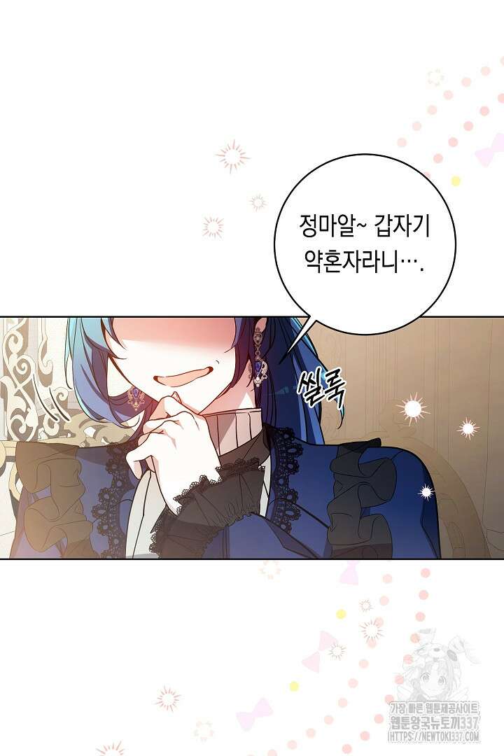 파괴하러 왔습니다 11화 6