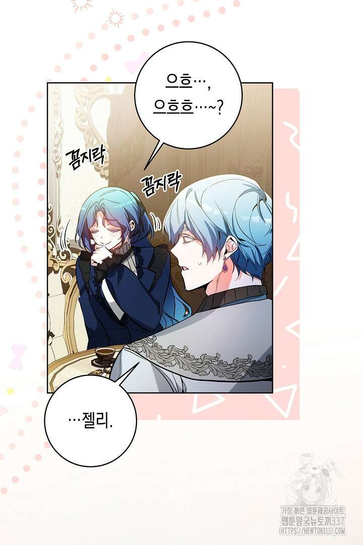 파괴하러 왔습니다 11화 7