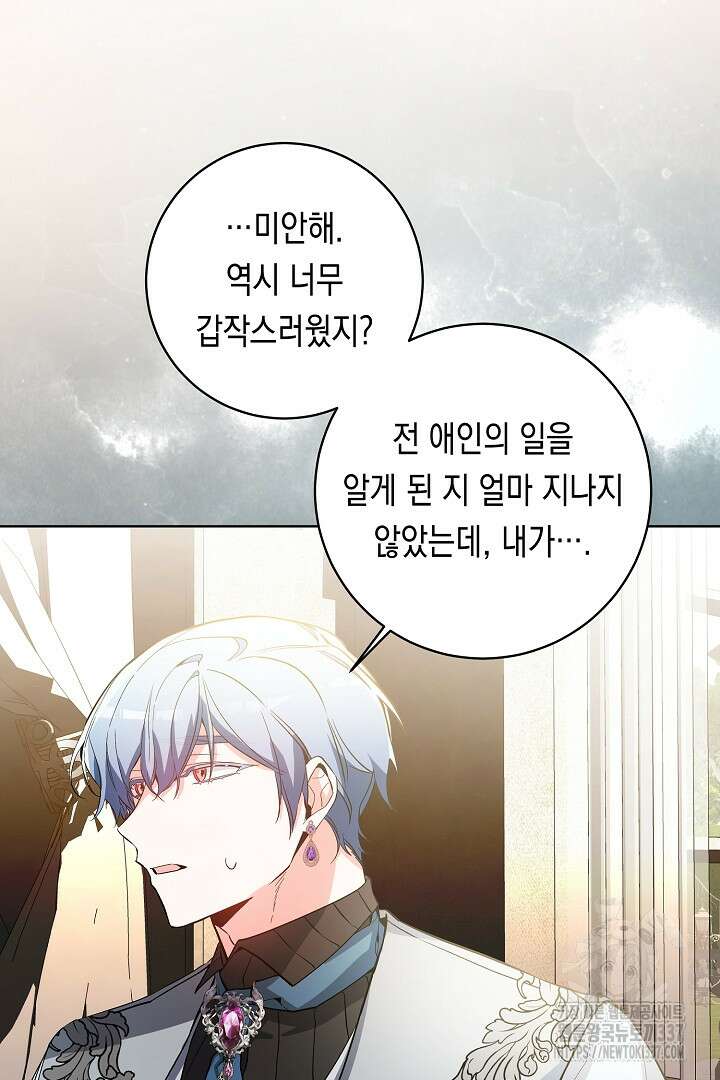 파괴하러 왔습니다 11화 8