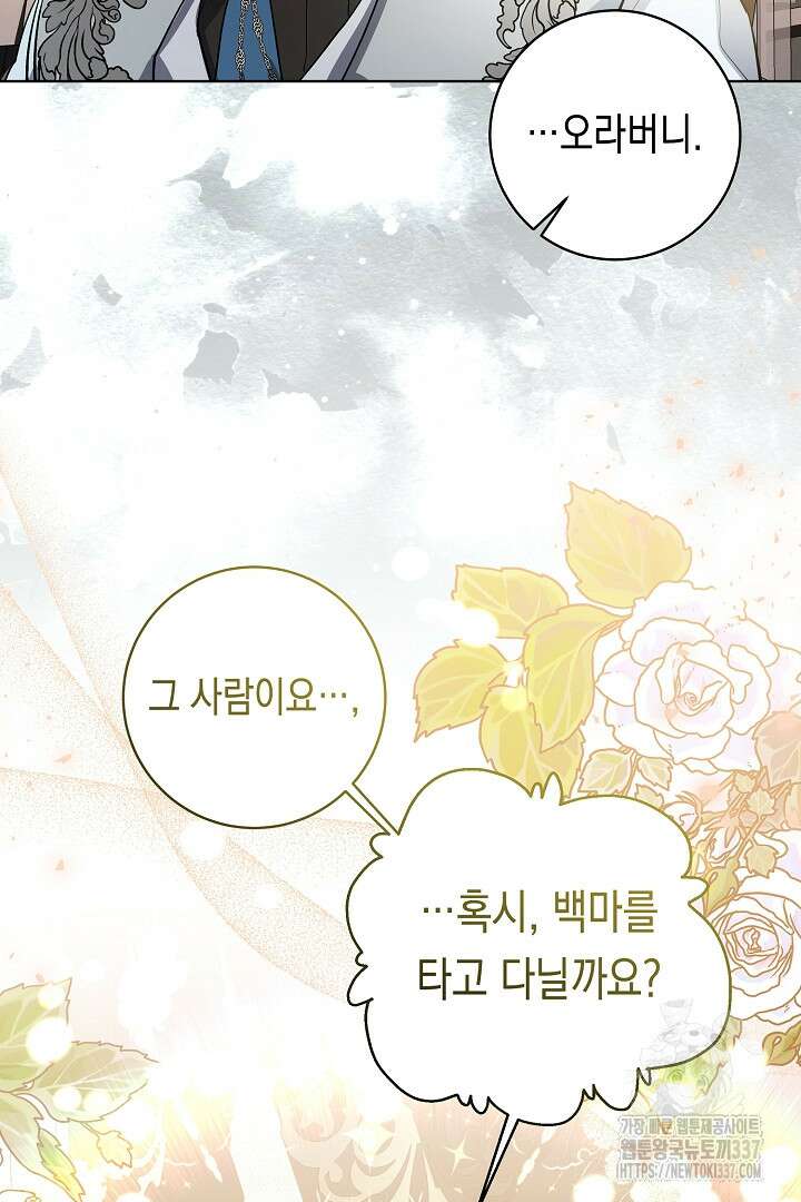 파괴하러 왔습니다 11화 9