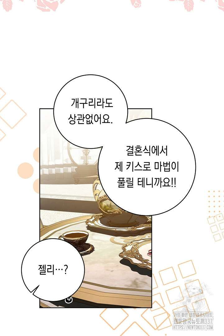 파괴하러 왔습니다 11화 13