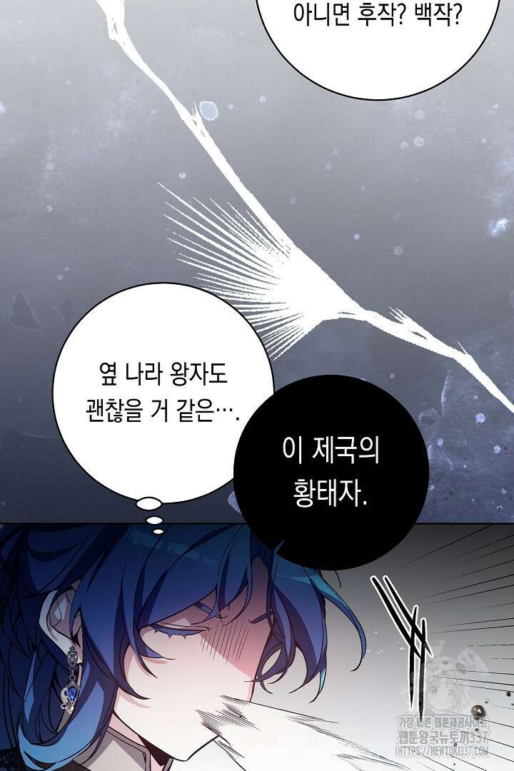 파괴하러 왔습니다 11화 15
