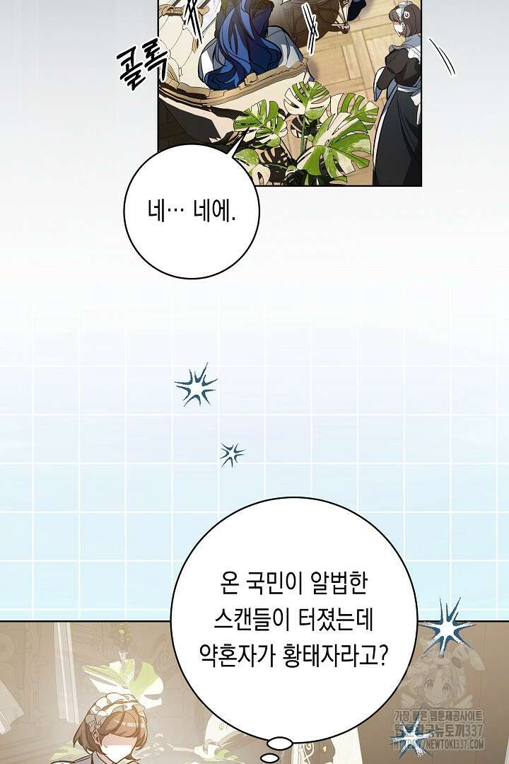 파괴하러 왔습니다 11화 17