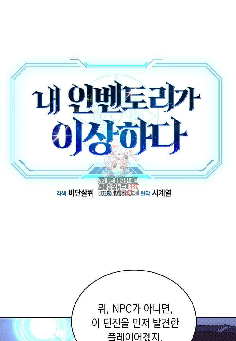 내 인벤토리가 이상하다 9화 1