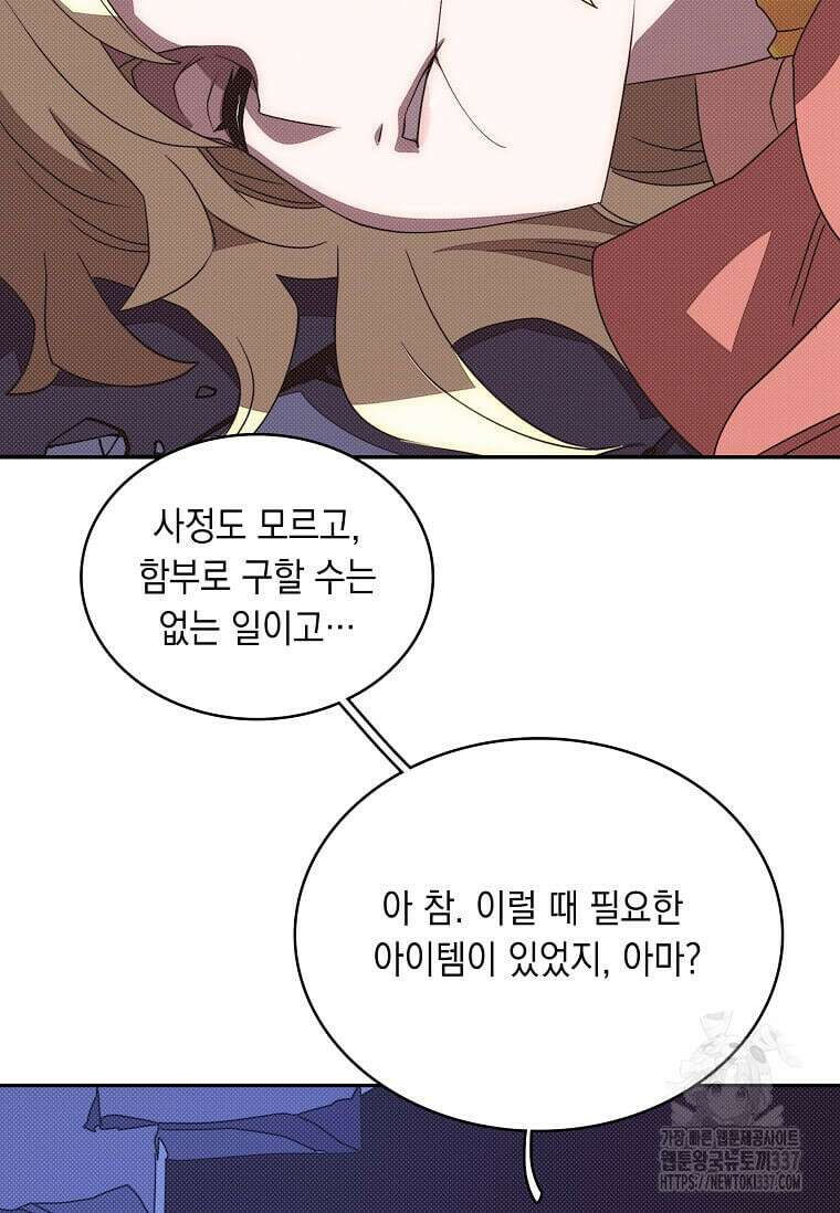 내 인벤토리가 이상하다 9화 4