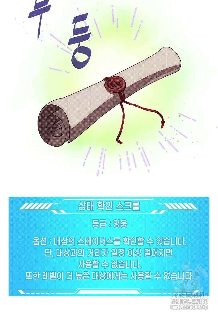 내 인벤토리가 이상하다 9화 6