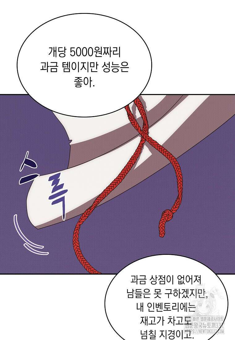 내 인벤토리가 이상하다 9화 7
