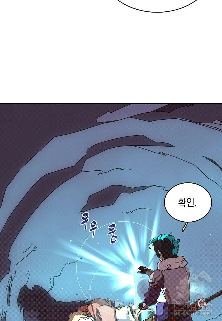 내 인벤토리가 이상하다 9화 8