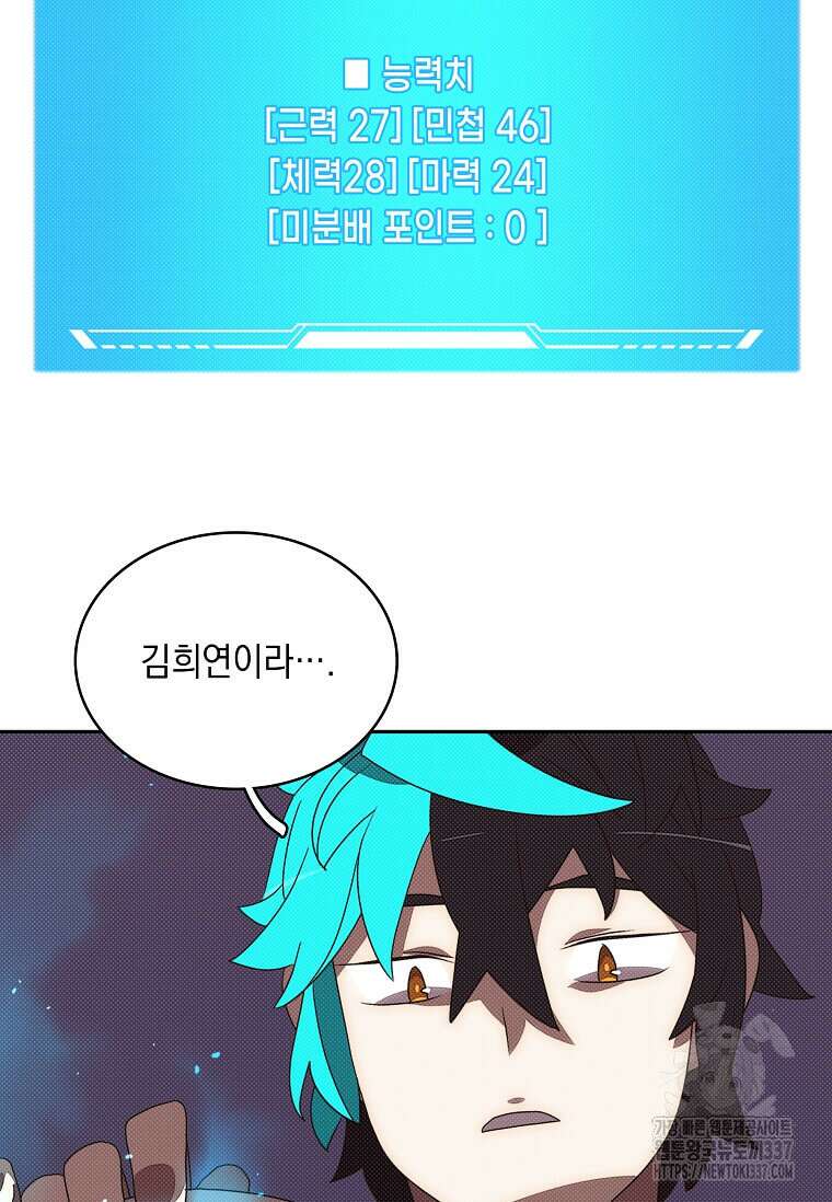 내 인벤토리가 이상하다 9화 10