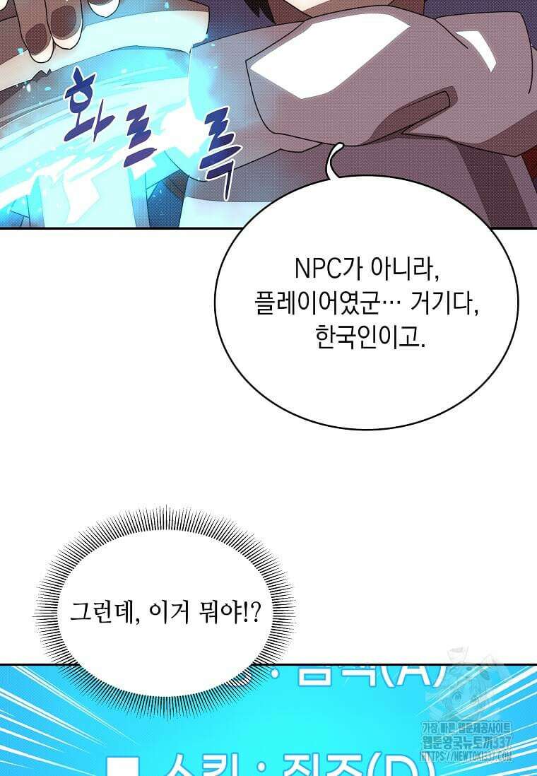 내 인벤토리가 이상하다 9화 11