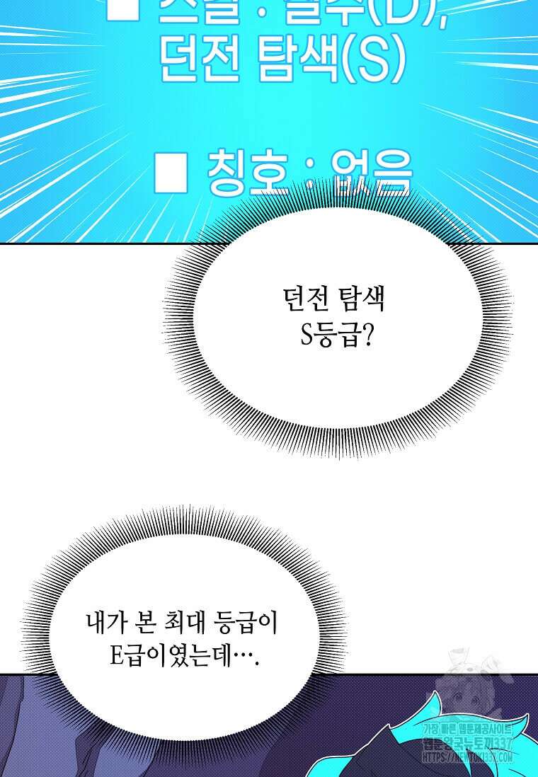 내 인벤토리가 이상하다 9화 12