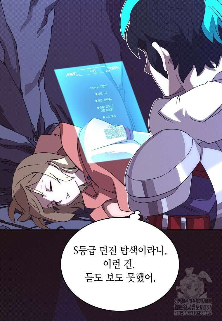 내 인벤토리가 이상하다 9화 13