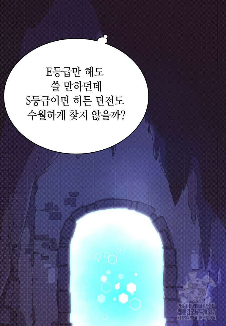 내 인벤토리가 이상하다 9화 14