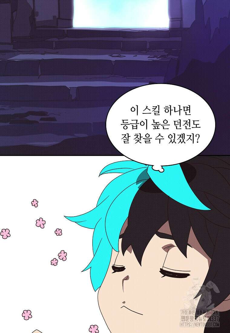 내 인벤토리가 이상하다 9화 15
