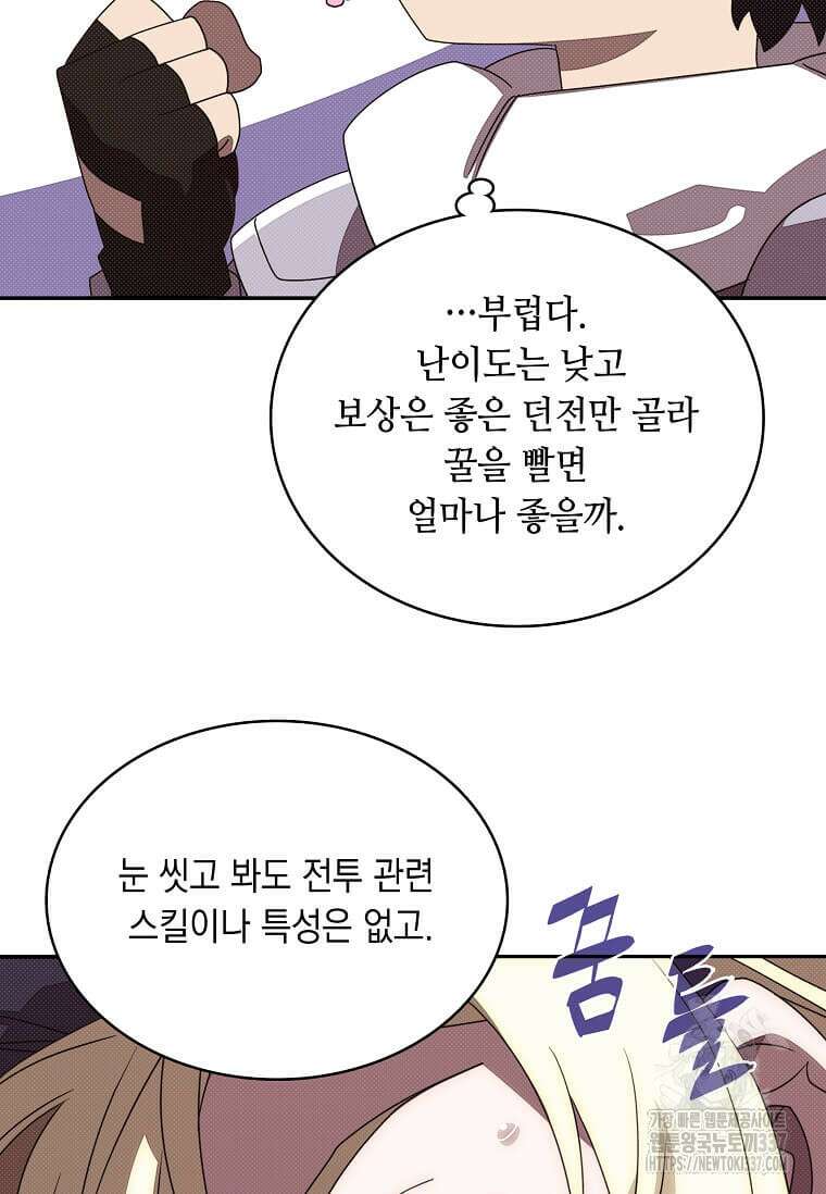 내 인벤토리가 이상하다 9화 16
