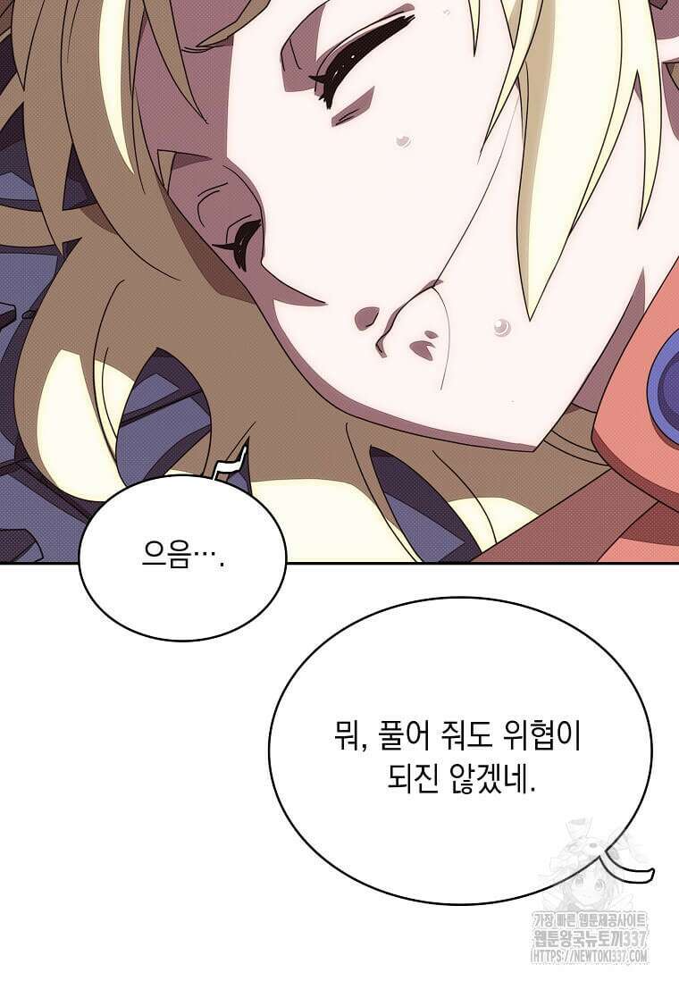 내 인벤토리가 이상하다 9화 17