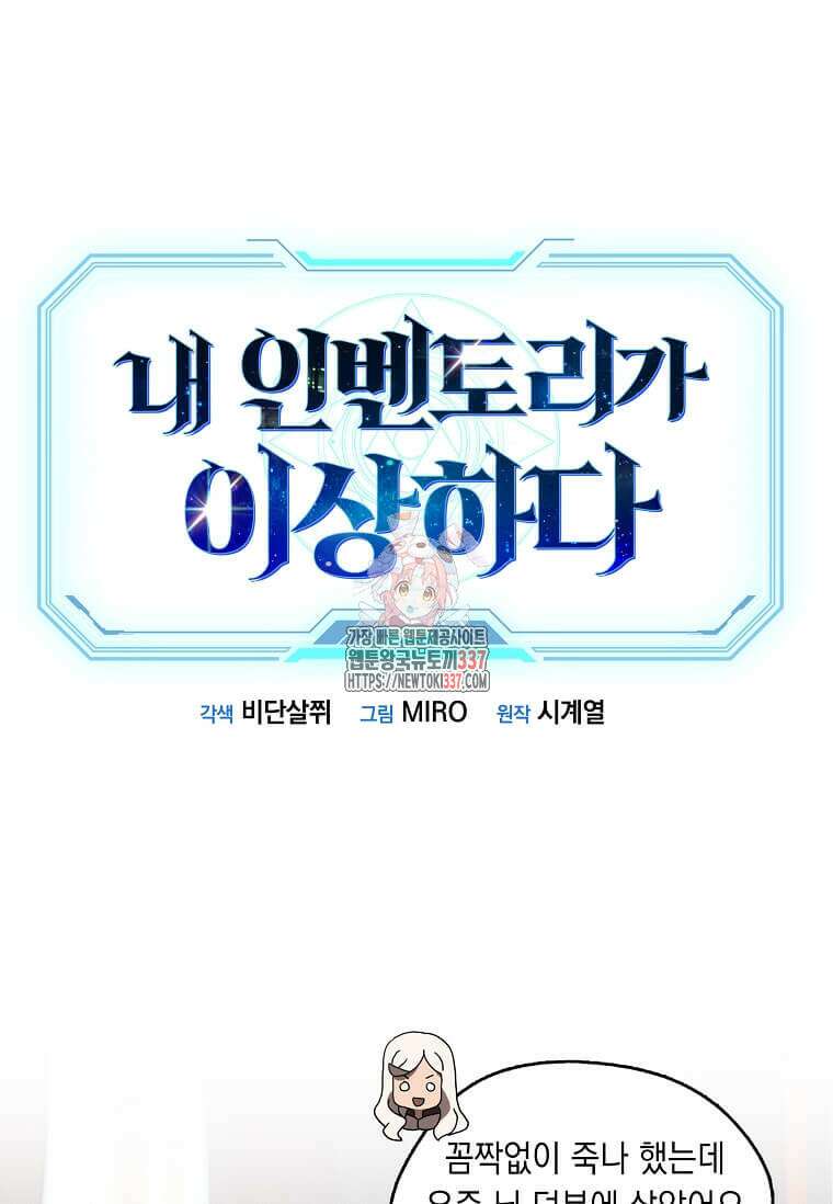 내 인벤토리가 이상하다 15화 1
