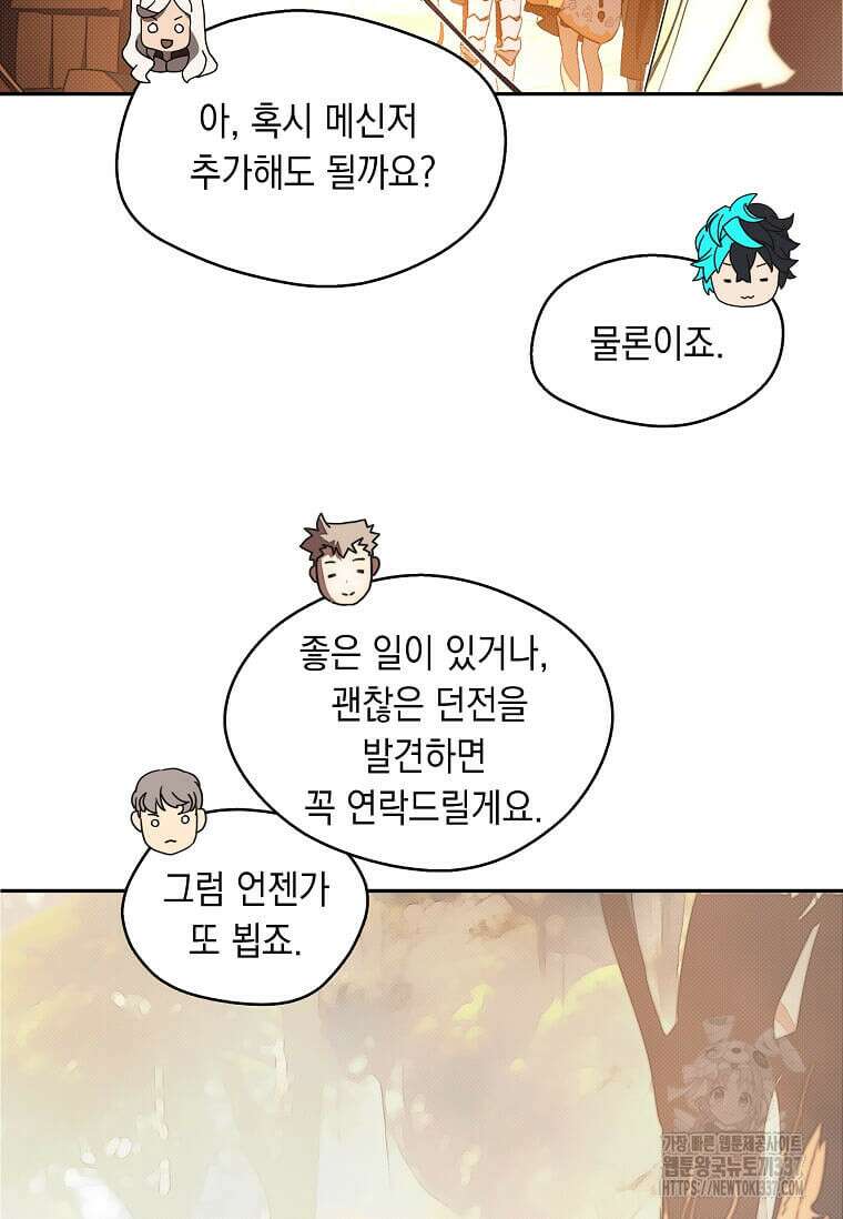 내 인벤토리가 이상하다 15화 3