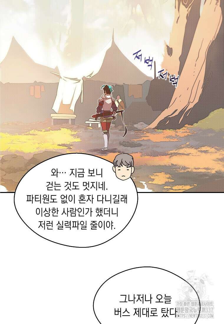 내 인벤토리가 이상하다 15화 4