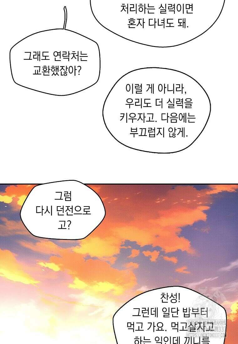 내 인벤토리가 이상하다 15화 6