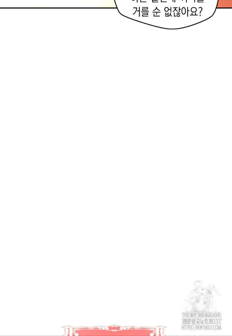 내 인벤토리가 이상하다 15화 7