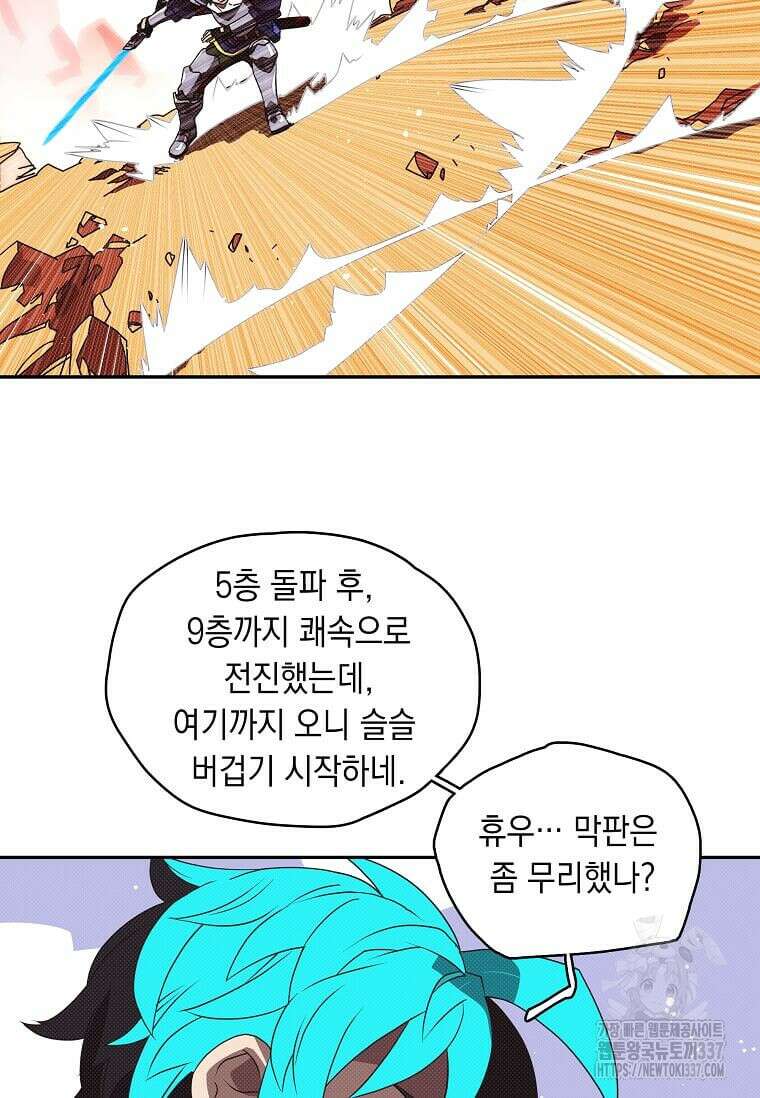 내 인벤토리가 이상하다 15화 16