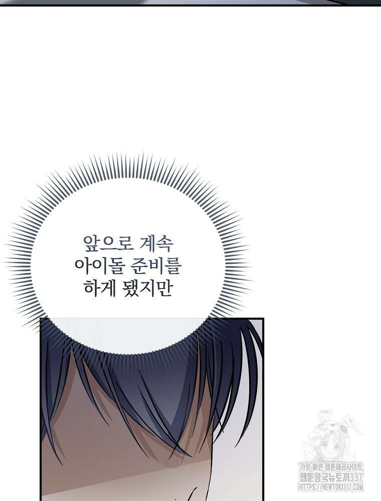 막내는 아이돌이 되어야 한다 4화 3