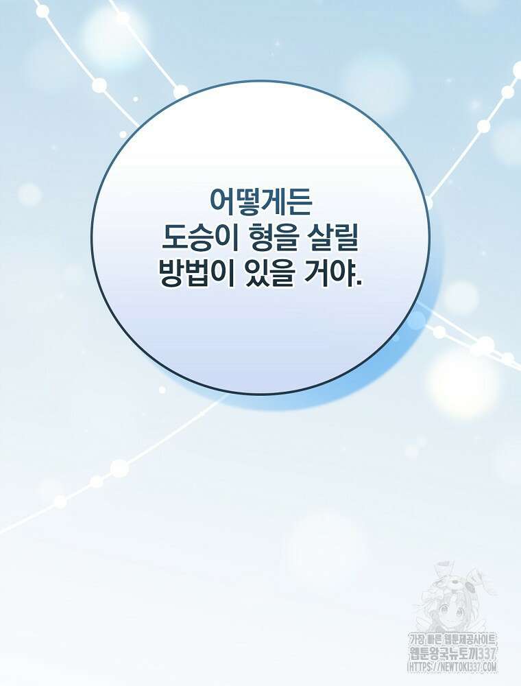 막내는 아이돌이 되어야 한다 4화 23