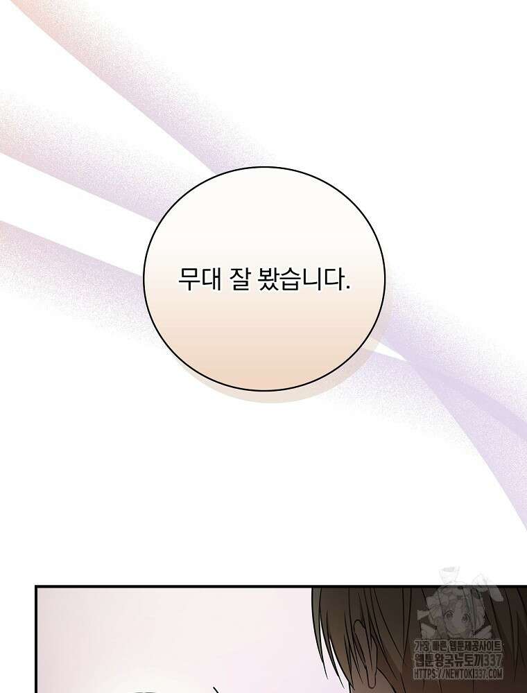 막내는 아이돌이 되어야 한다 14화 2