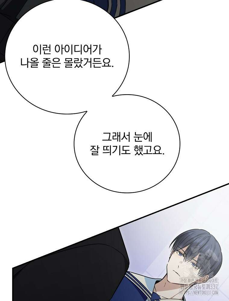 막내는 아이돌이 되어야 한다 14화 8