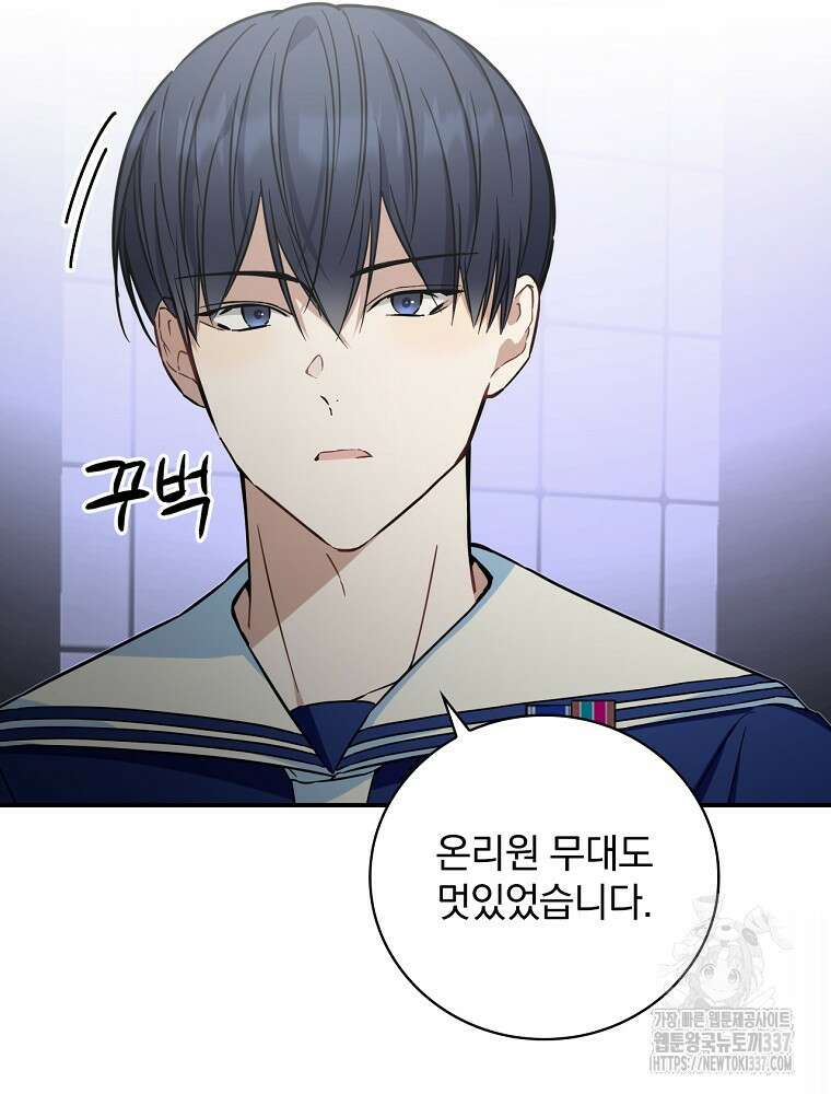 막내는 아이돌이 되어야 한다 14화 10