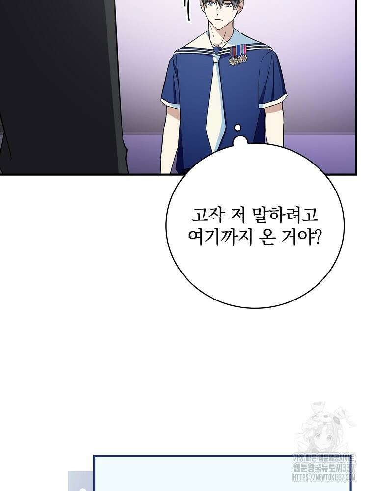 막내는 아이돌이 되어야 한다 14화 17