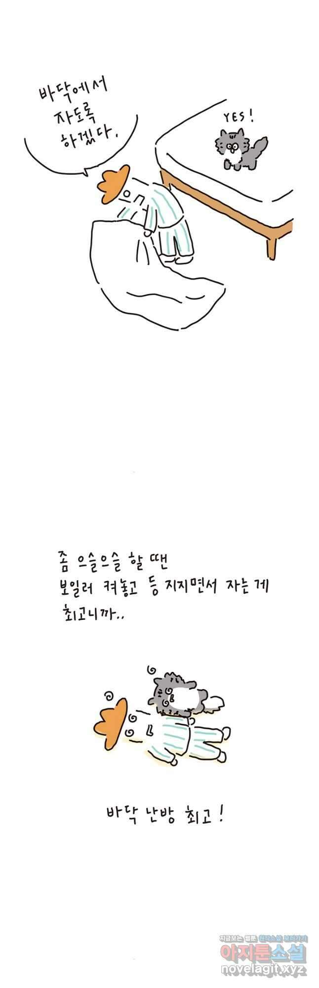 은동은동+옹동스 은동은동 은동구리 116화. 꼭 만나자 2