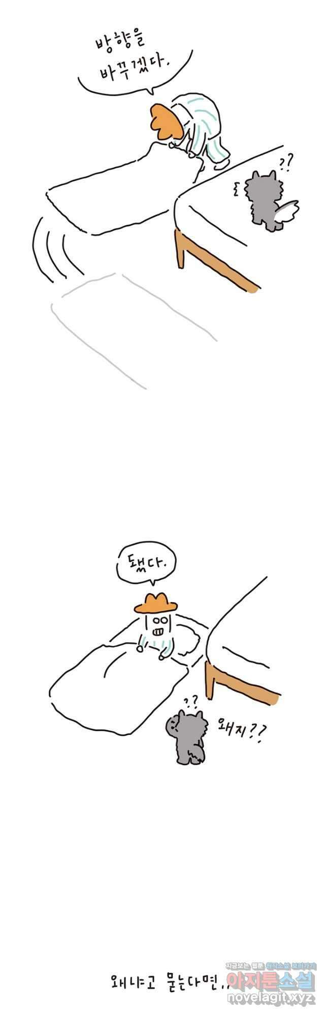 은동은동+옹동스 은동은동 은동구리 116화. 꼭 만나자 4