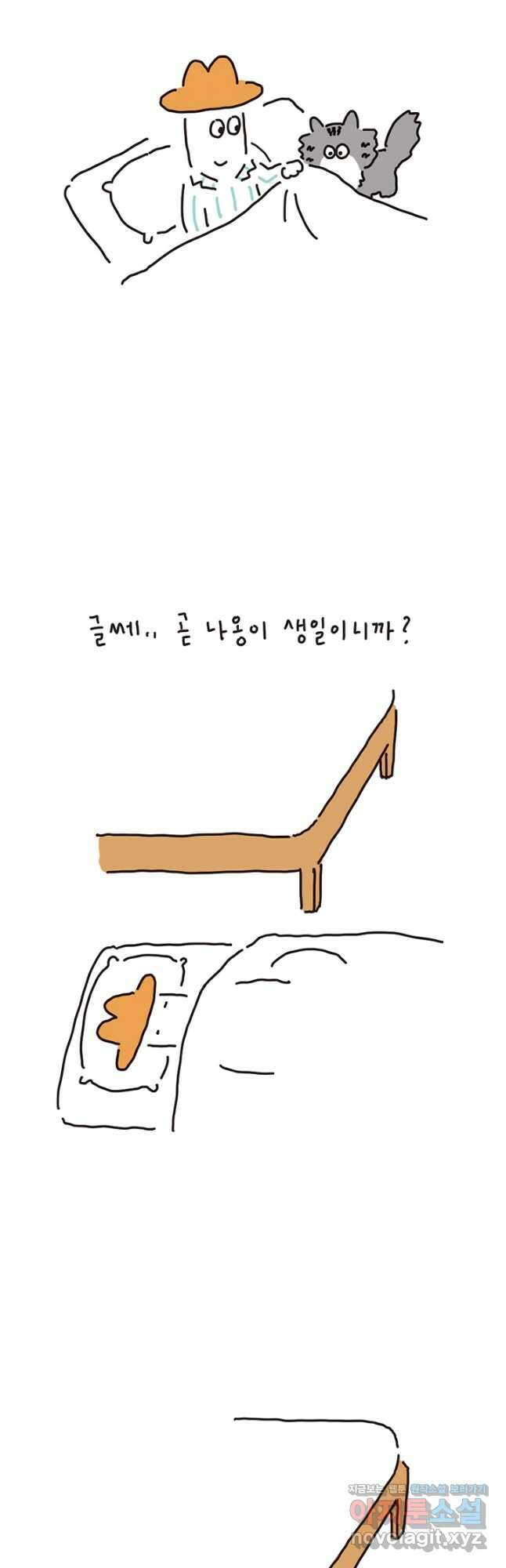 은동은동+옹동스 은동은동 은동구리 116화. 꼭 만나자 5