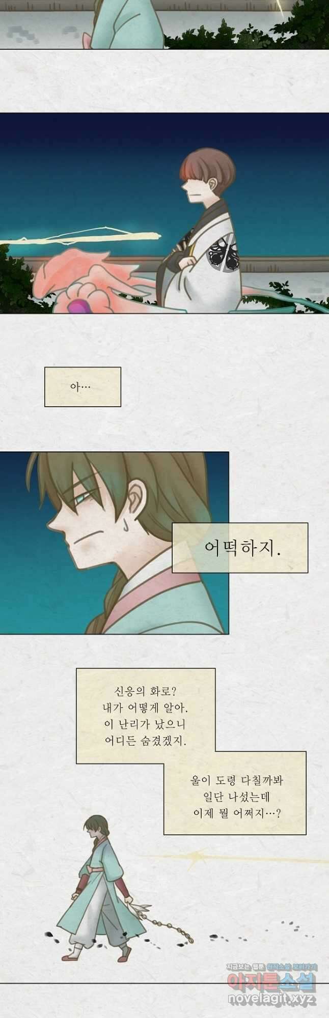 어렴풋이 5부 47화 2