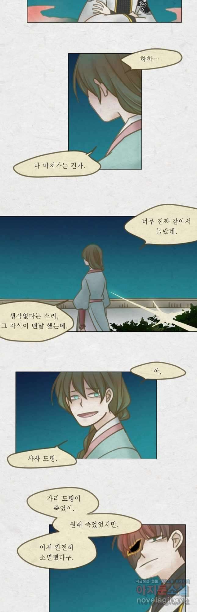 어렴풋이 5부 47화 4
