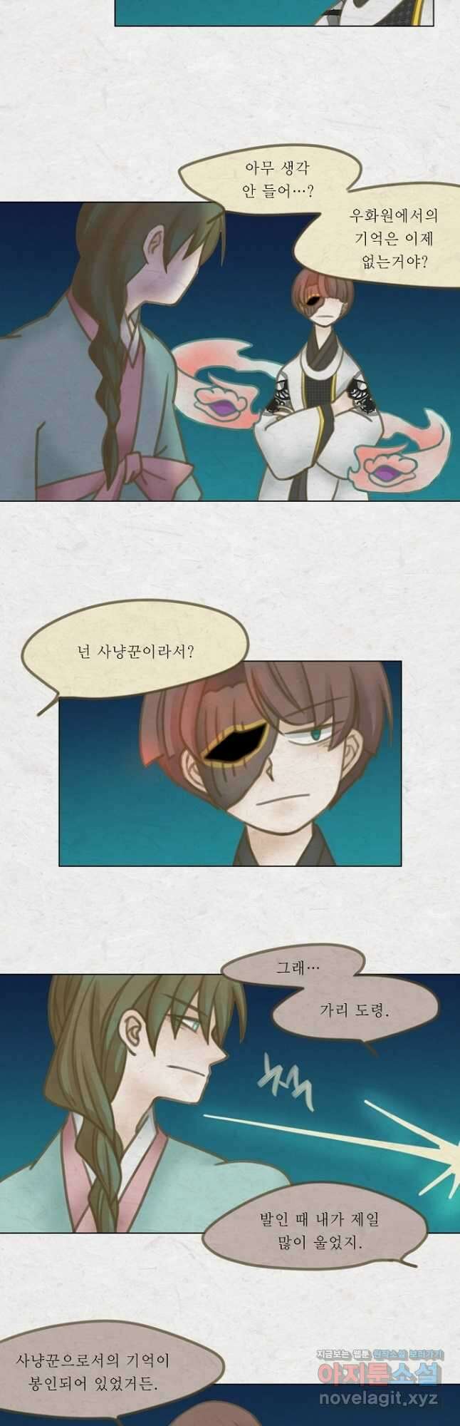 어렴풋이 5부 47화 5