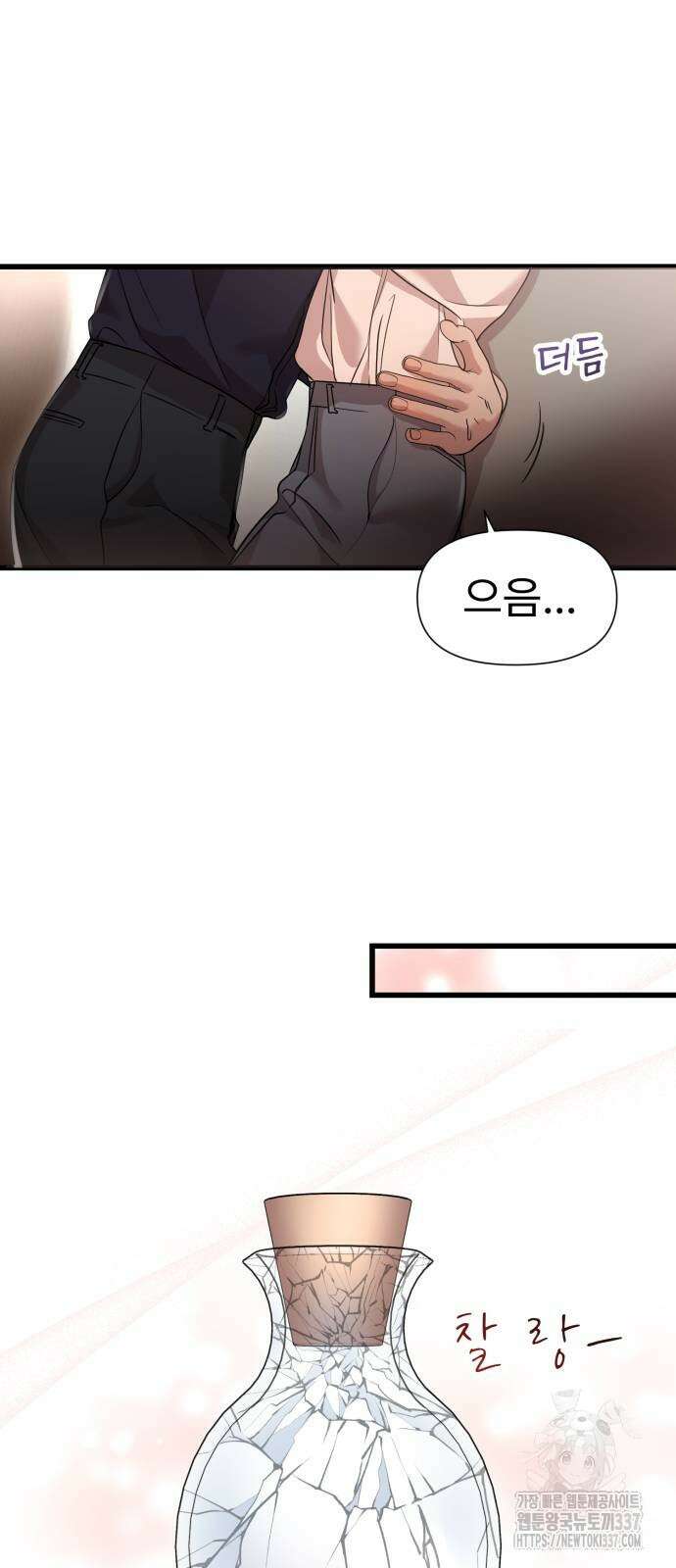 나의 신은 욕망꾸러기 32화 4