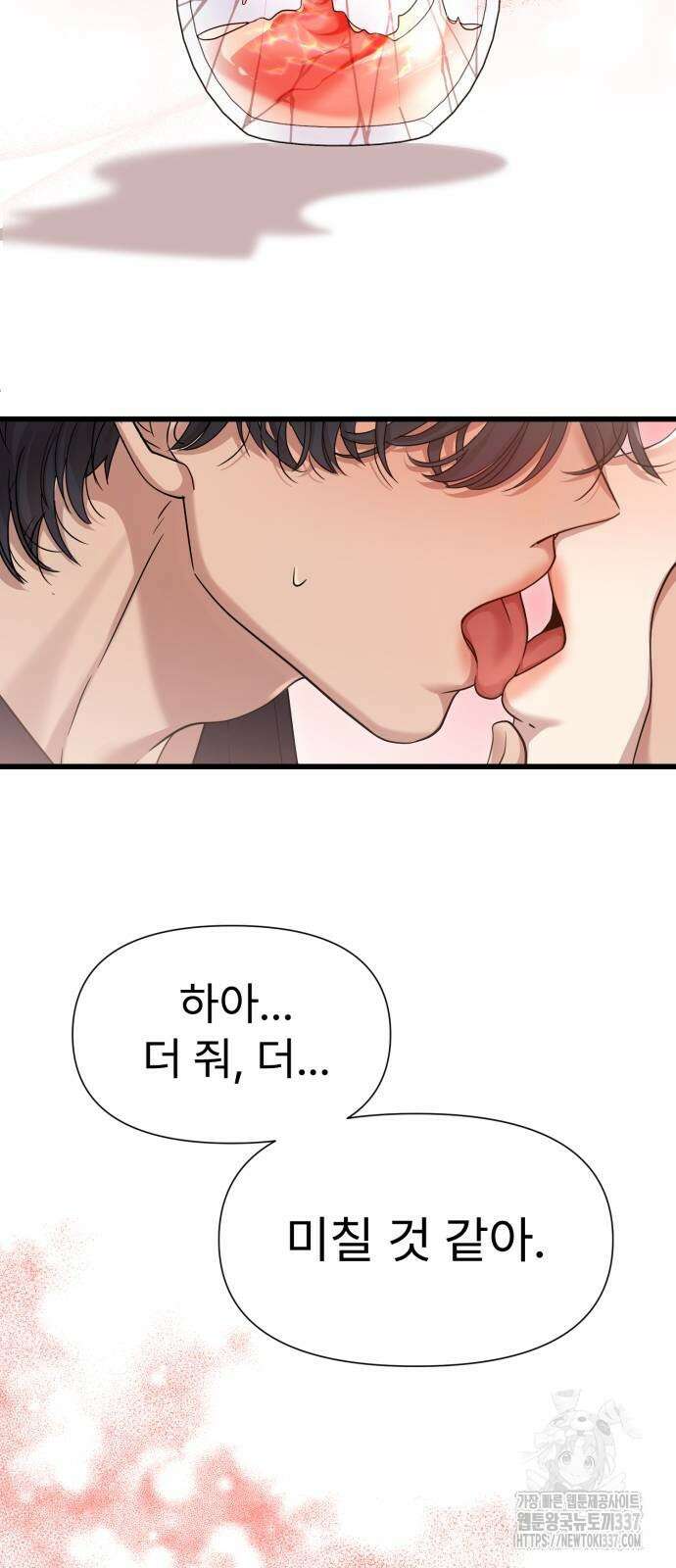 나의 신은 욕망꾸러기 32화 6