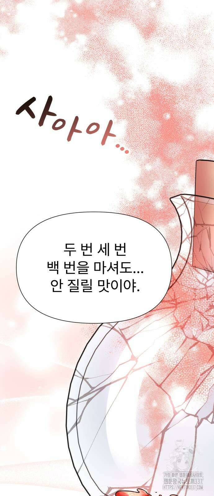 나의 신은 욕망꾸러기 32화 7
