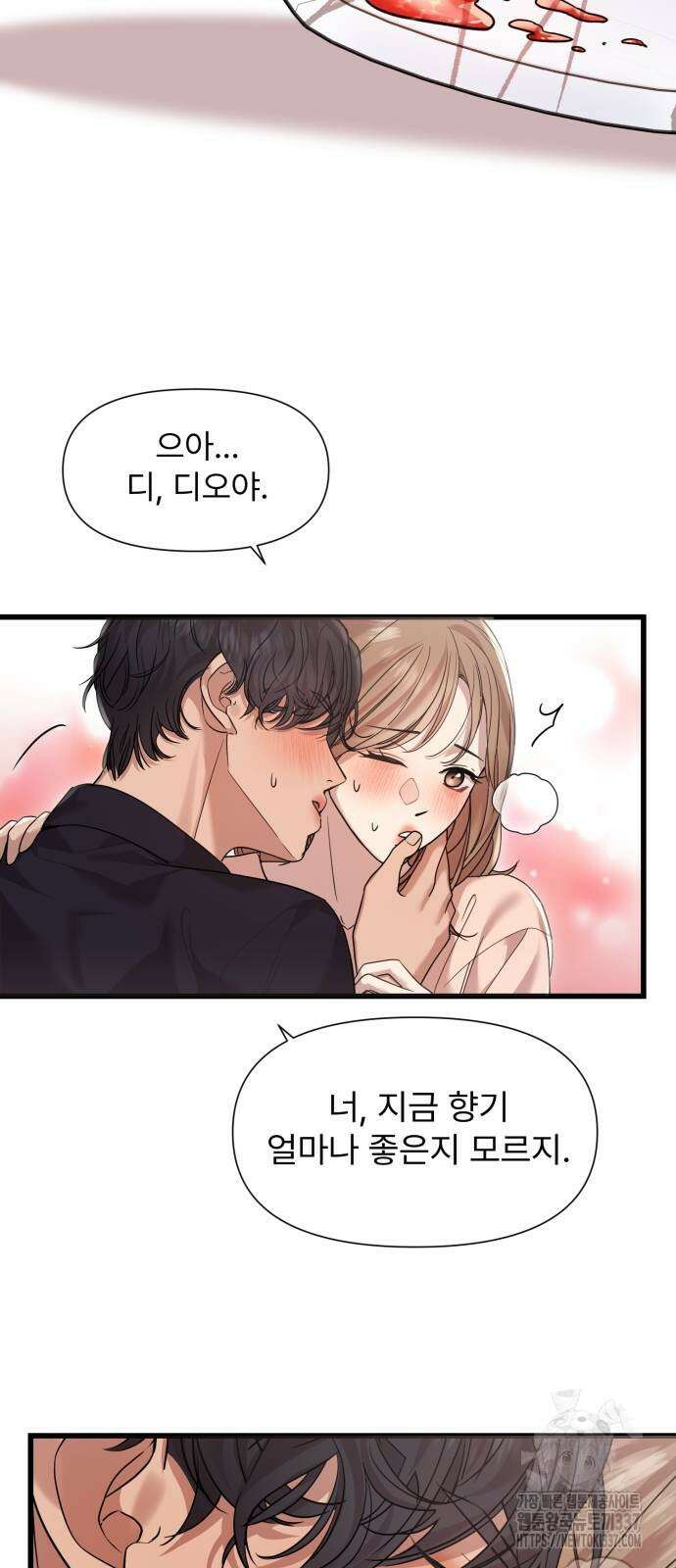 나의 신은 욕망꾸러기 32화 8