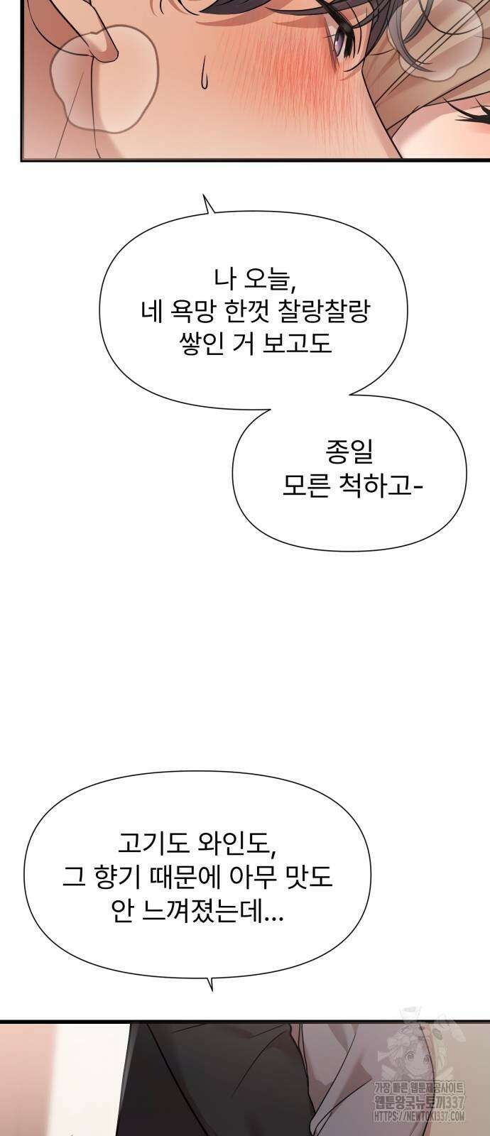 나의 신은 욕망꾸러기 32화 9