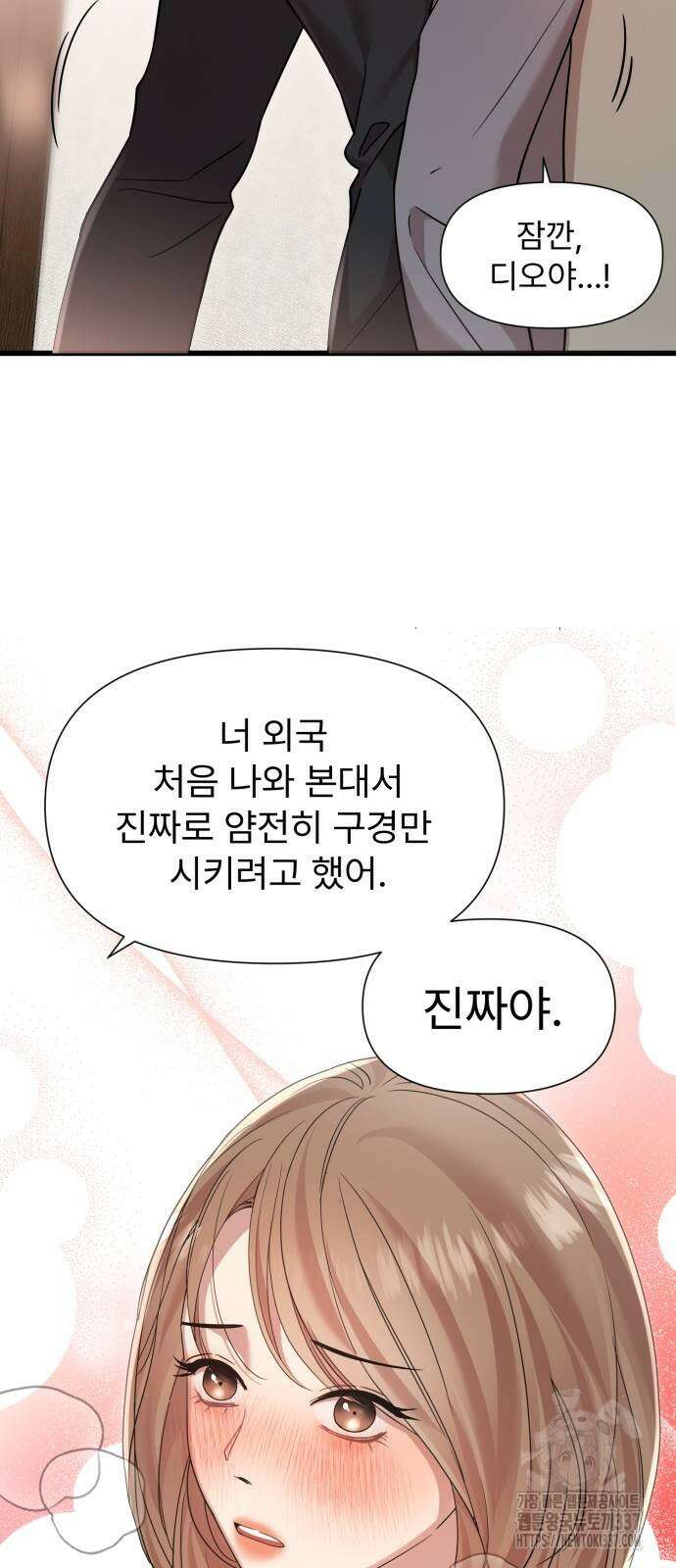 나의 신은 욕망꾸러기 32화 10