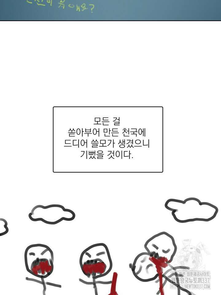 [성비단] 견공주의 창 없는 방 5화 - 닥토 작가 6