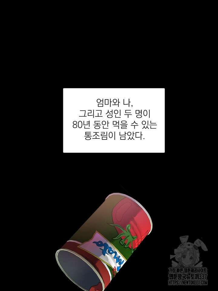 [성비단] 견공주의 창 없는 방 5화 - 닥토 작가 12