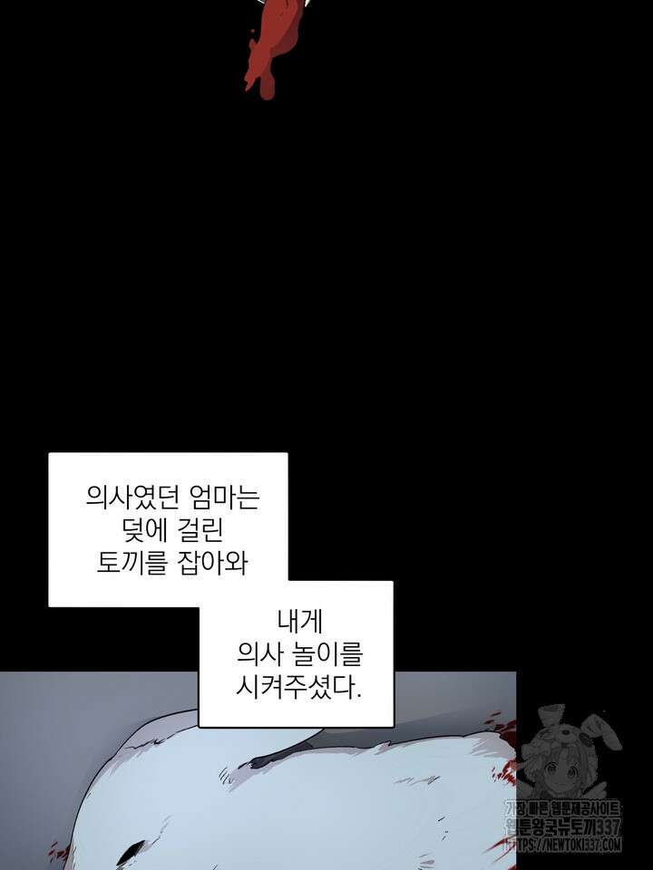 [성비단] 견공주의 창 없는 방 5화 - 닥토 작가 13