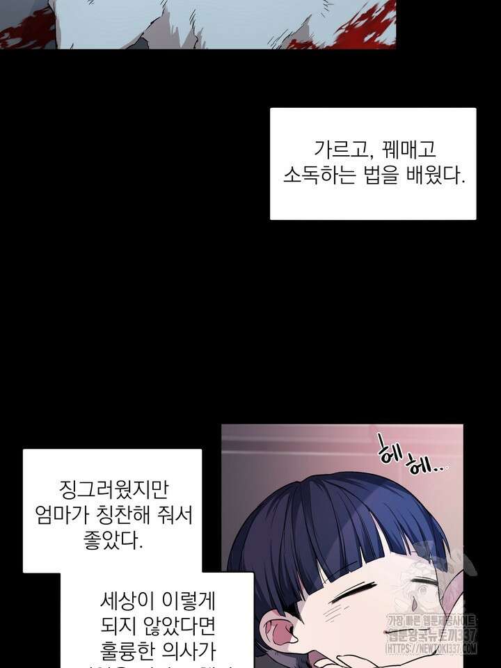 [성비단] 견공주의 창 없는 방 5화 - 닥토 작가 14